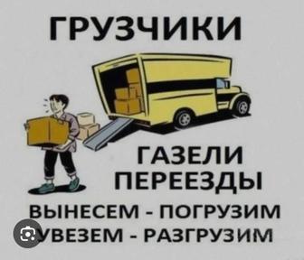 Грузчик Грузчики