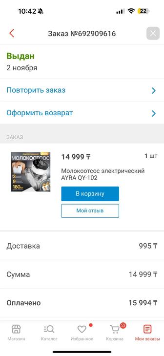 Молокоотсос электрический