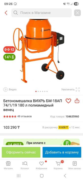 Бетономешалка