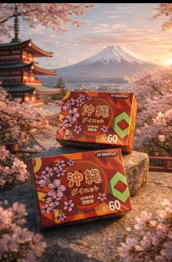 Новинка ОКИНАВА диет (Okinawa diet) японские капсулы оригинал