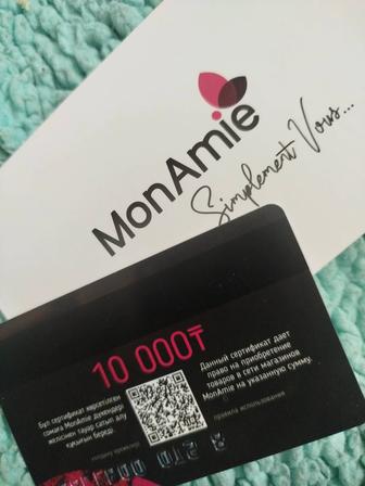 Сертификат на покупку в MonAmie