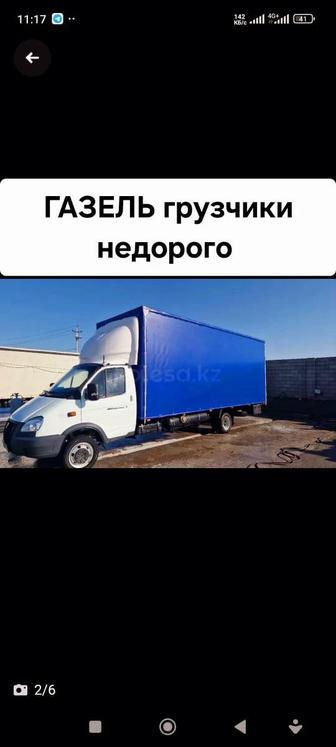 Услуги Газель грузоперевозки