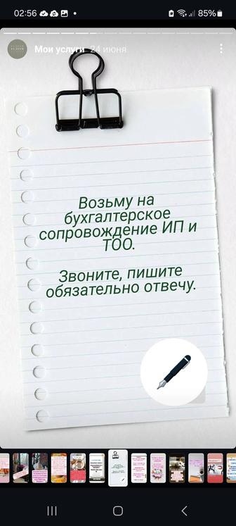 Предоставляю бухгалтерские услуги по ведению ИП, ТОО, на удаленке