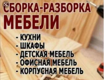 Профессиональная сборка мебели для дома и офиса