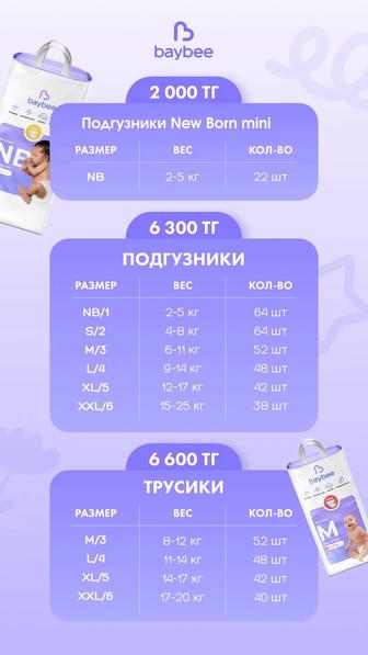 Продам подгузники Baybee (бейби), Мама знает с бесплатной доставкой