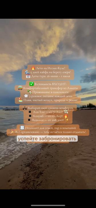 туры в Алаколь и Иссык-Куль