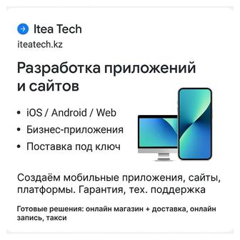Разработка мобильных приложений и проектов