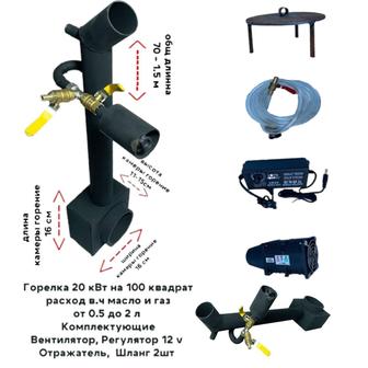 Отработка май мен газбен, салрка, тамақ қалдық май мен жанатып печ