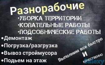 Жумс истейм разнарабочи и демантаж жумстар грузчик