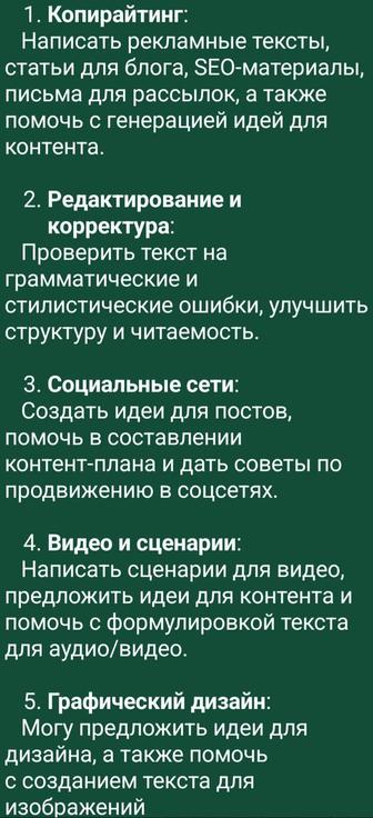 Создание контента