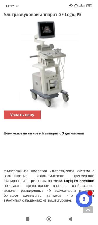 ge logiq p5 рабочий