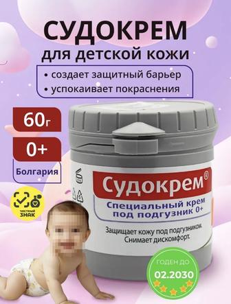 Продам судокрем