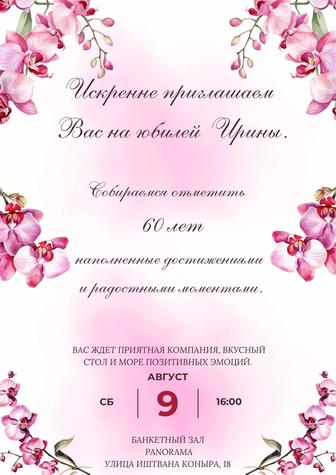 Дизайн пригласительных на свадьбу