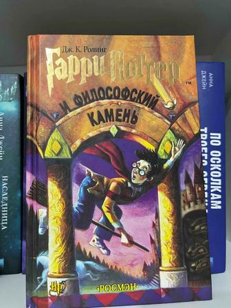 Книга, Гарри Поттер