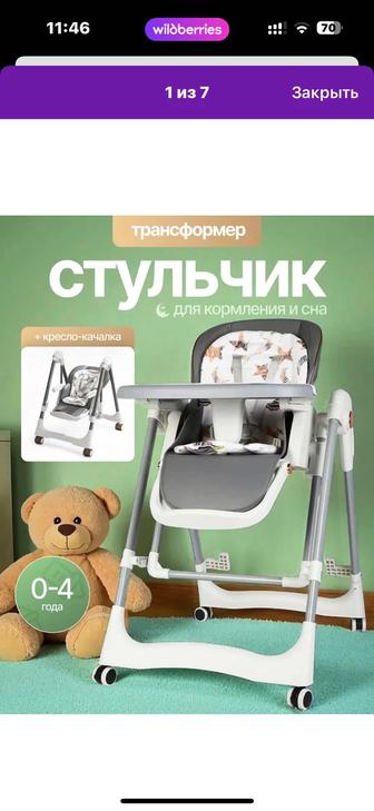 Стульчик для кормления