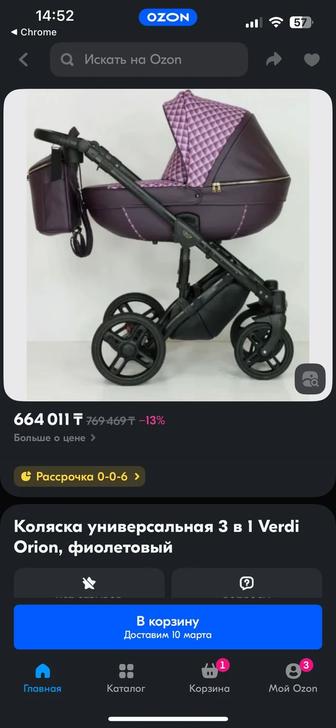 Коляска Verdi Orion 3 в 1 limited edition польская.