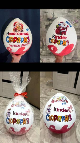 Больше киндеры