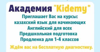Курсы казахского и английского с 0