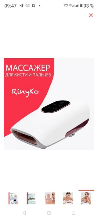 Продам массажёр для кисти рук Rinyko ST-1801