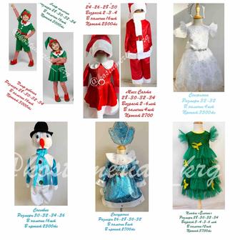 Новогодние костюмы