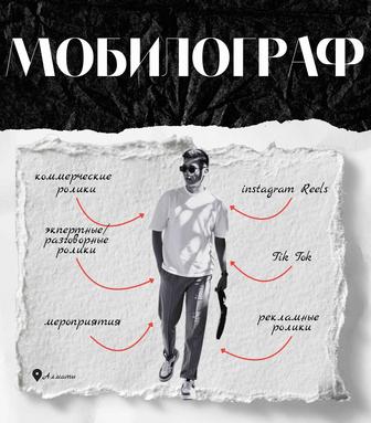 Мобилограф