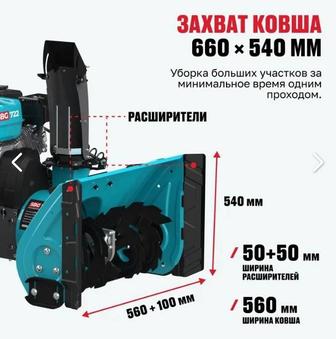 Снегоуборщик снегоочиститель