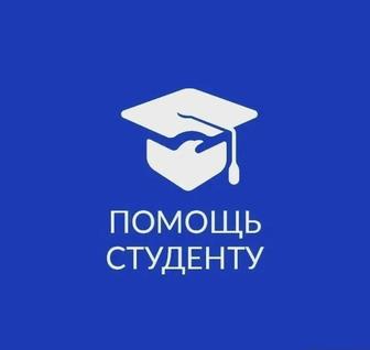 Помощь написание статьи,курсовая,реферат практика,АКСОН,магистерская,ОМГА