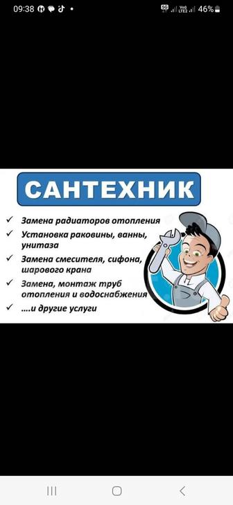 Услуги Сантехника