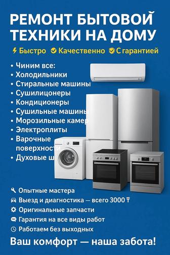 Ремонт бытовой и промышленной техники