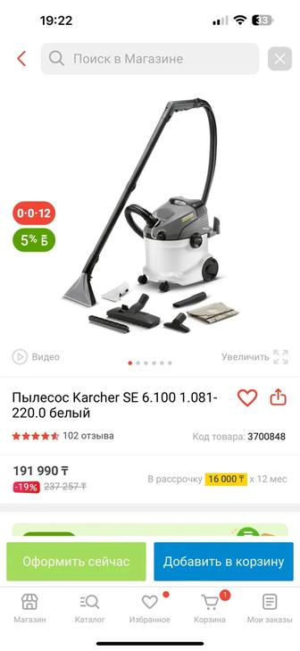 Моющий Пылесос Karcher SE 6.100