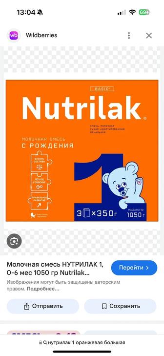 Нутрилак 1 смесь