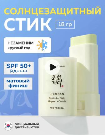 корейский спф Beauty of joseon стик