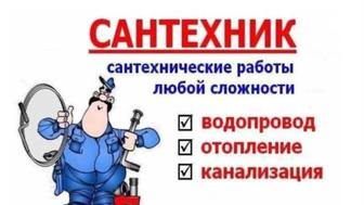 Услуги сантехника