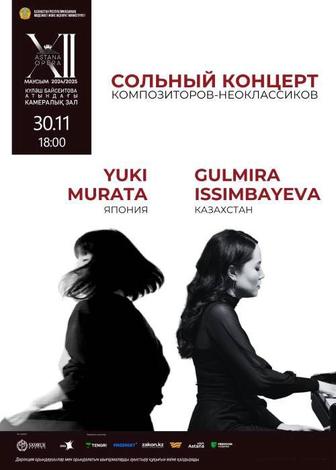 Билеты на YUKI MURATA GULMIRA ISSIMBAYEVA (AstanaOpera) - 30.11