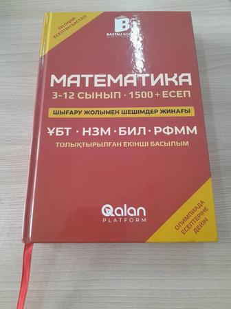 Қызыл Кітап Математика