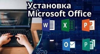 Установка Microsoft Office Офис Word Ворд Excel Эксель Лицензия Активация