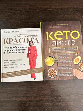 Книги. Правильное питание