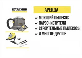 Аренда моющего пылесоса (химчистка) Karcher Puzzi 8/1
