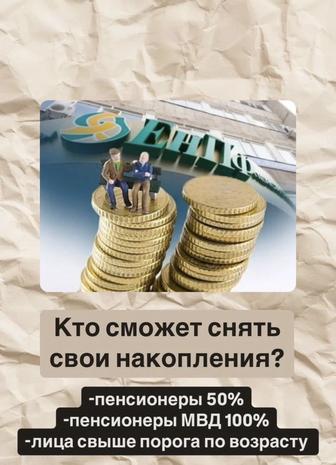 Снятие пенсионных накоплений