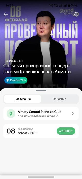 Билеты на стендап Галыма Калиакбарова