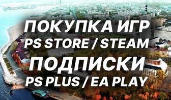 Ps plus скидки Игры PS5 PS4 - FC25, MK1, COD, UFC5 -
Подписки PS Premium,