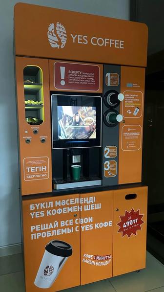 Кофеаппарат самообслуживания