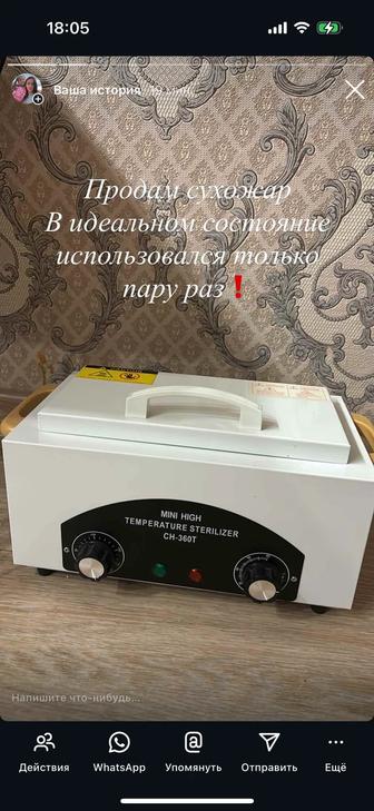 Продам набор для маникюра!
