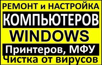 Ремонт Компьютеров Принтеров Ксероксов Цветных Черно-белых Заправка Краски