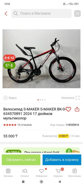 Велосипед горный