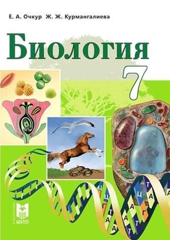 Репетитор по биологии. Все классы. Готовлю на олимпиады.Онлайн