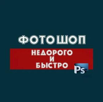 Photoshop услуги. Фотошоп. Pdf. Редактировать текст