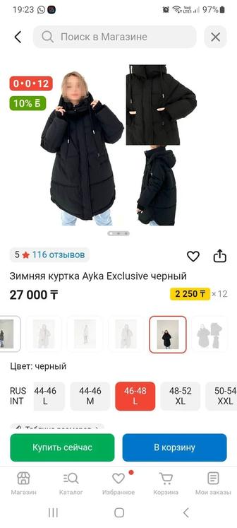 Зимняя куртка