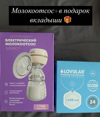 Продам молокоотсос в подарок вкладыш