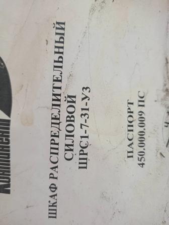 Продам шкаф распределительный силовой ШРС1